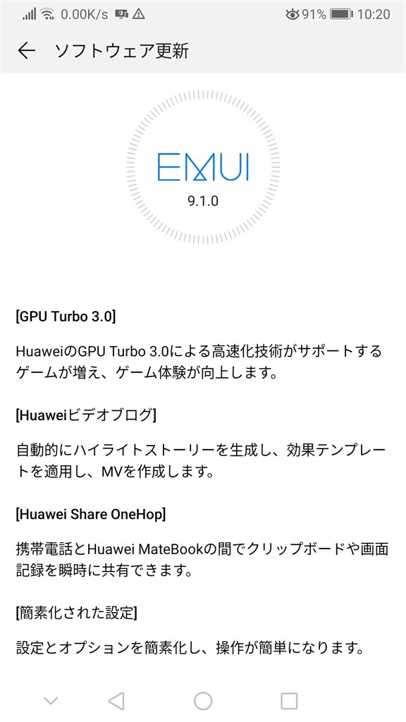Emui 9 1 へ アップデート Huawei Huawei Mate 9 Simフリー のクチコミ掲示板 価格 Com