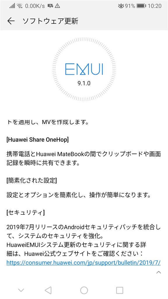 Emui 9 1 へ アップデート Huawei Huawei Mate 9 Simフリー のクチコミ掲示板 価格 Com