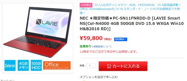 超話題新作 NS100/H Lavie Celeron NEC Celeron メモリ4GB HDD500GB Windows10 15インチ～