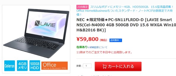 NEC LAVIE Smart NS PC-SN11F Celeron N4000 Office付 2018年11月発売 ...