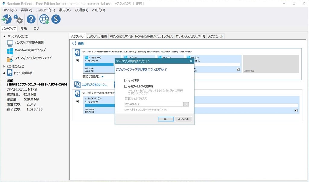 Macrium Reflect 7 英国製 クチコミ掲示板 価格 Com