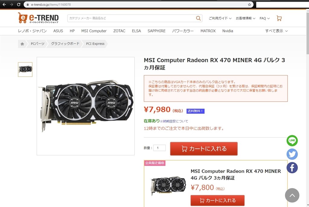 Radeon RX 470 MINER 4G 税送料込み新品で8千円未満』 クチコミ掲示板 ...