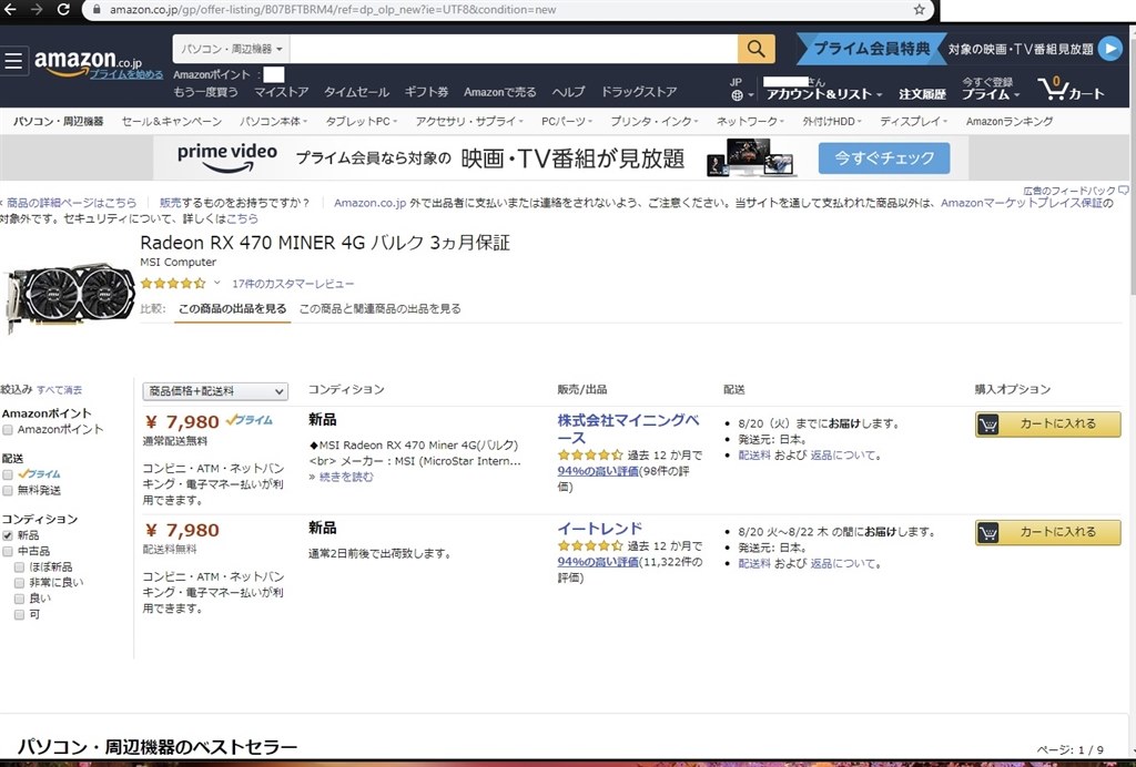 Radeon RX 470 MINER 4G 税送料込み新品で8千円未満』 クチコミ