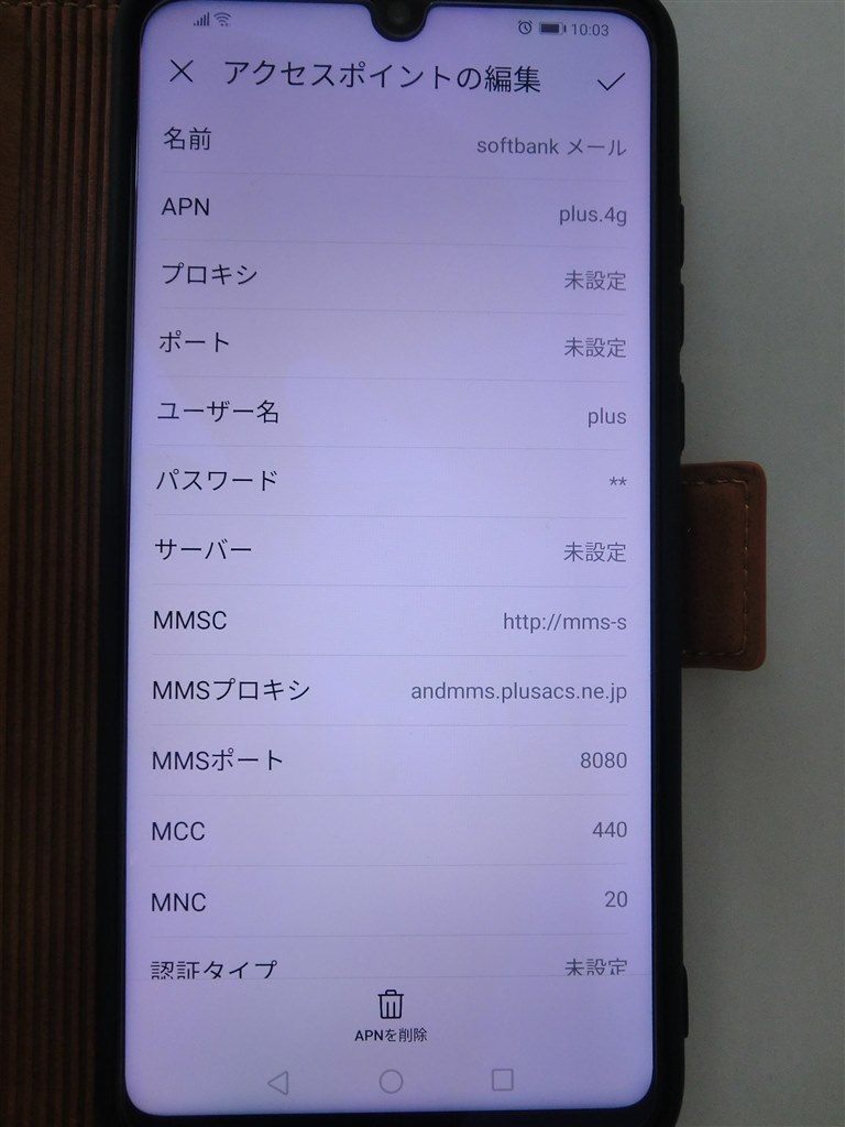 Softbankキャリアメールの受信方法について教えてください Huawei Huawei P30 Lite Simフリー のクチコミ掲示板 価格 Com