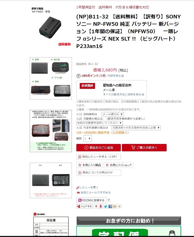 バッテリー、カメラケースについて』 SONY サイバーショット DSC