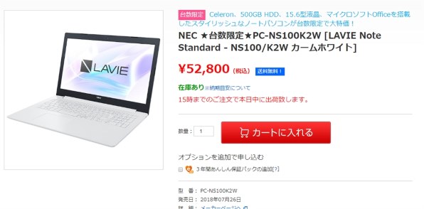 【美品】NEC PC-NS100K2W ノートパソコン