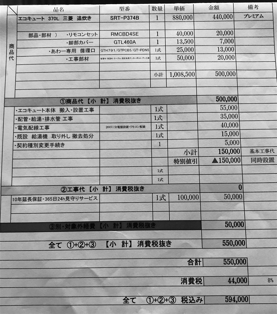 太陽光 蓄電池 エコキュートの見積診断をお願いします クチコミ掲示板 価格 Com