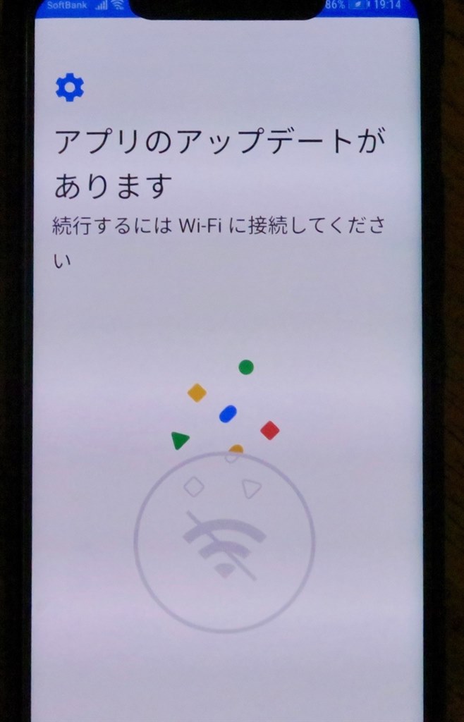 android セットアップの準備中 進まない