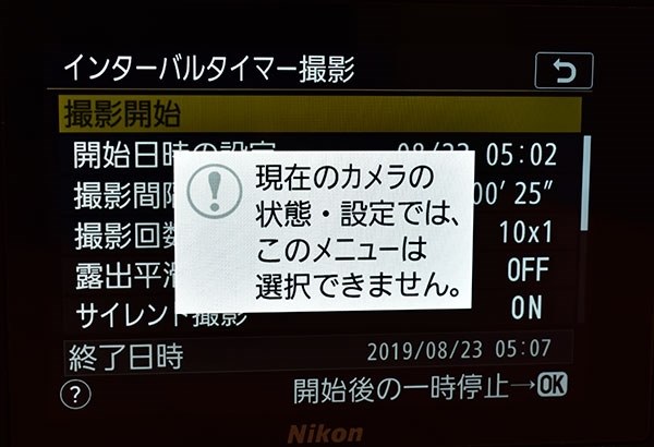 現在のカメラの状態 設定ではこのメニューは選べません