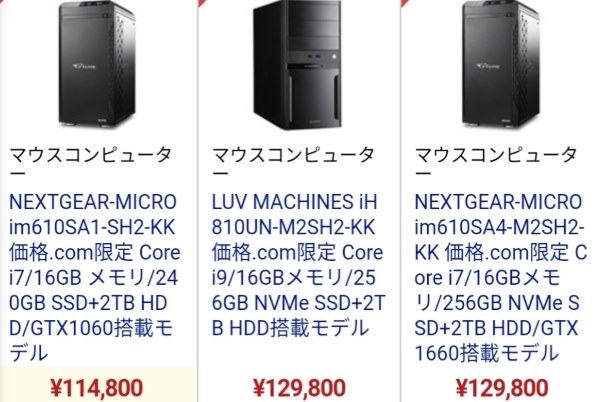 マウスコンピューター LUV MACHINES iH810UN-M2SH2-KK 価格.com限定 Core i9/16GBメモリ/256GB  NVMe SSD+2TB HDD搭載モデル 価格比較 - 価格.com