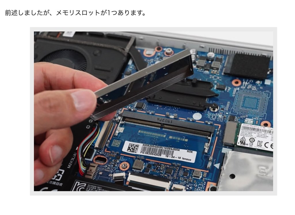 メモリ増設できますか』 Lenovo Ideapad S340 Core i3・4GBメモリー 