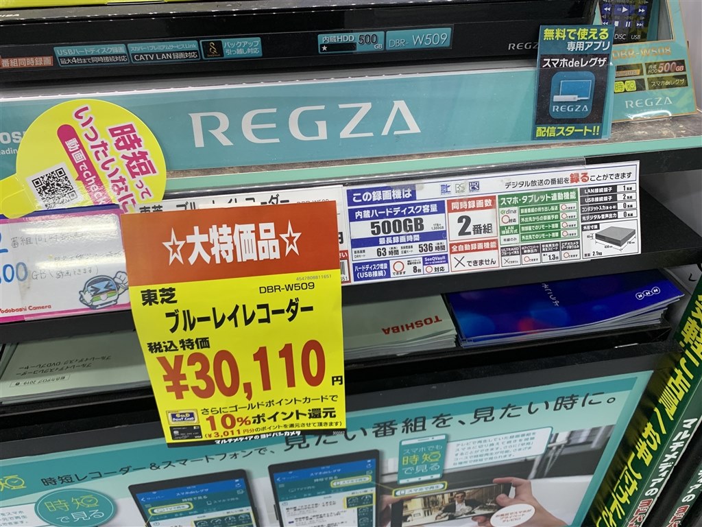 東芝 - 夢のお年玉箱 ブルーレイレコーダーの夢  東芝 レグザ DBR-W509 3258531_f.jpg