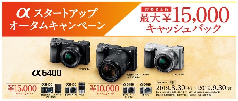 6600と6100』 SONY α6400 ILCE-6400Y ダブルズームレンズキット の