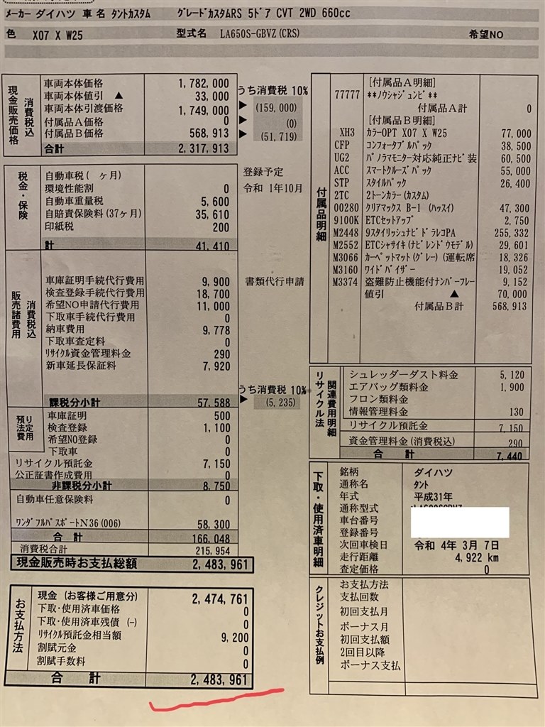 こんなもんですか ダイハツ タントカスタム 19年モデル のクチコミ掲示板 価格 Com