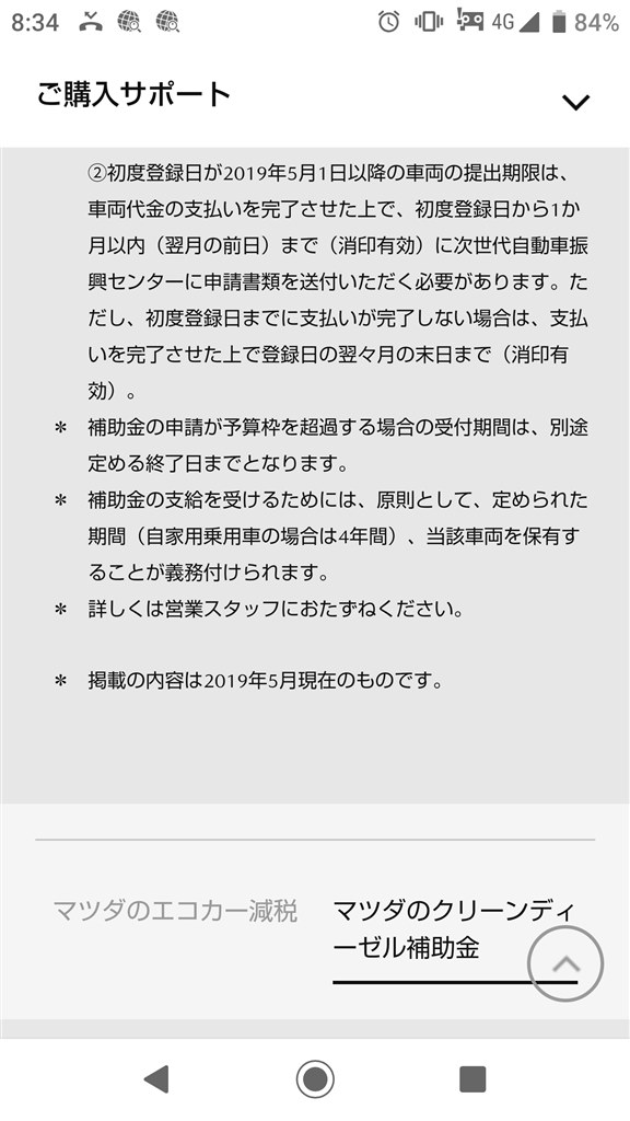 クリーンディーゼル補助金 マツダ Cx 8 17年モデル のクチコミ掲示板 価格 Com