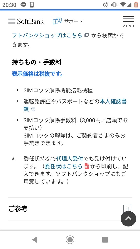 楽天モバイル』 Google Google Pixel 3a SoftBank のクチコミ掲示板