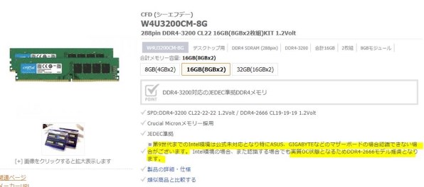 crucial CT2K8G4DFS8266 [DDR4 PC4-21300 8GB 2枚組]投稿画像・動画
