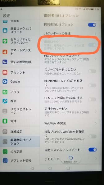 マガジンロック画面について Huawei Mediapad M3 Lite Lteモデル Cpn