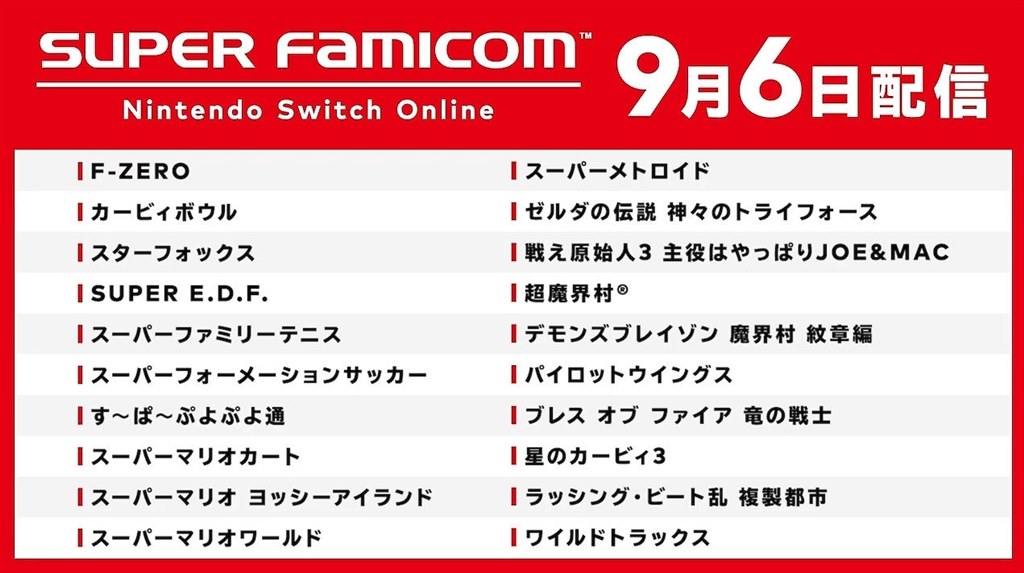 スーパーファミコン Nintendo Switch Online」ですわ！』 任天堂 ...