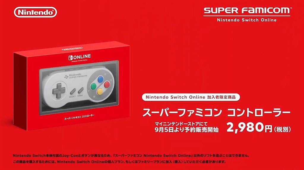 スーパーファミコン Nintendo Switch Online」ですわ！』 任天堂