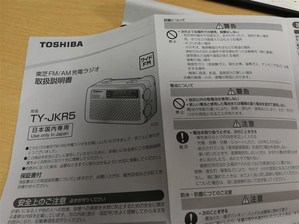 東芝 ラジオ TY-JKR5
