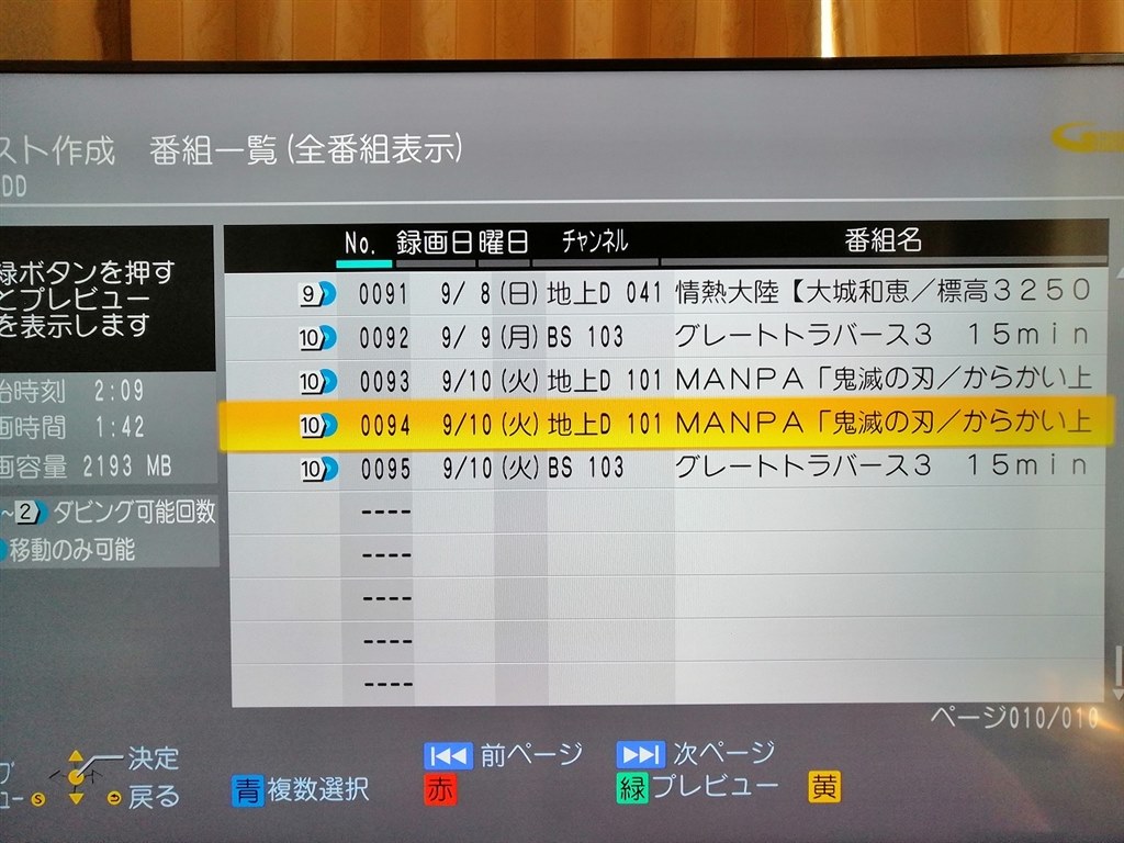 2K中心の覚書き』 パナソニック 4Kディーガ DMR-4CW200 の