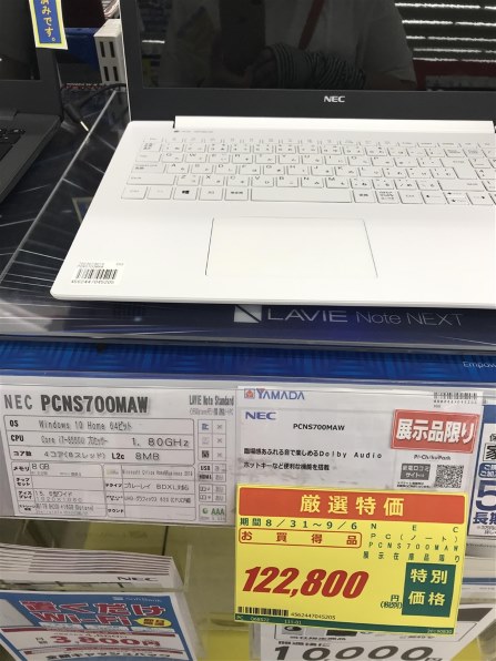 NEC LAVIE Note Standard NS700/MAW PC-NS700MAW [カームホワイト 