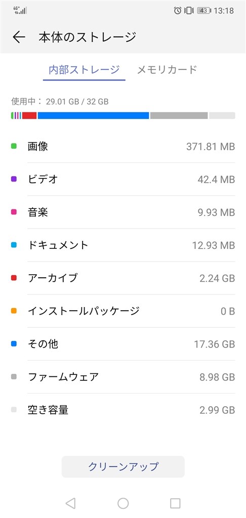 内部ストレージについて Huawei Huawei P20 Lite Simフリー のクチコミ掲示板 価格 Com