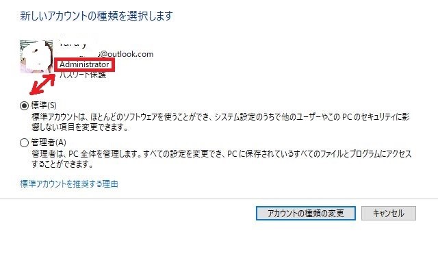 アカウントの種類が変更できない マイクロソフト Windows 10 Pro 64bit 日本語 Dsp版 のクチコミ掲示板 価格 Com