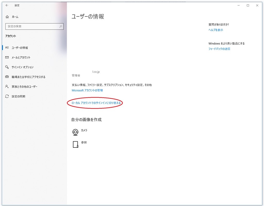 アカウントの種類が変更できない マイクロソフト Windows 10 Pro 64bit 日本語 Dsp版 のクチコミ掲示板 価格 Com