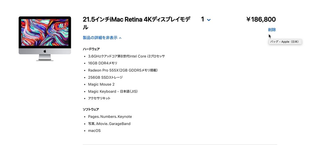 iMac 21インチ2019年カスタム