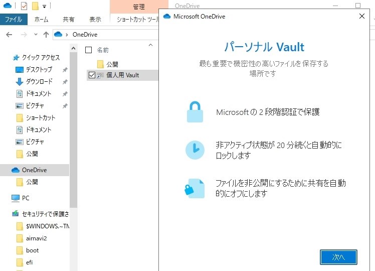 個人用vaultフォルダの質問 マイクロソフト Windows 10 Home 日本語