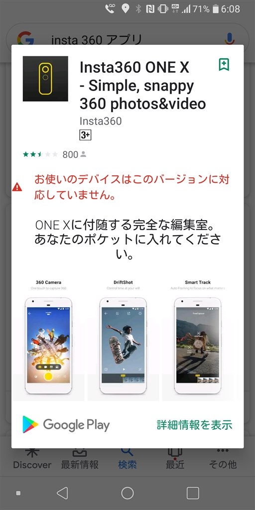 Android対応端末 Insta360 Insta360 One X のクチコミ掲示板 価格 Com