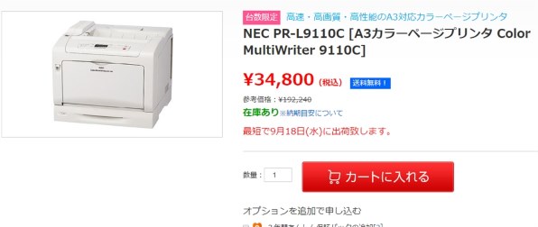 NEC Color MultiWriter 9110C PR-L9110C 価格比較 - 価格.com