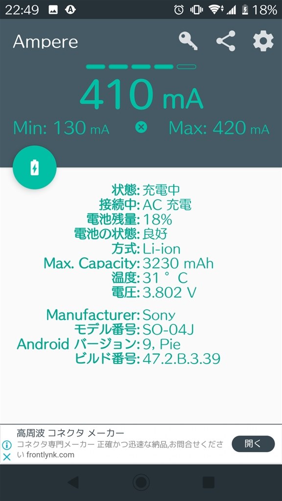 SONY Xperia SO-04J スマートフォン本体 充電器 説明欄参照 充電が遅い。通常充電で100％まで4時間』 SONY Xperia XZ Premium SO