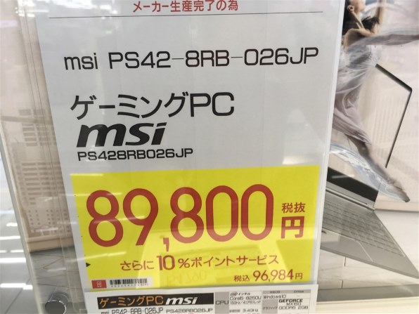 MSI PS42 8RB-005JP投稿画像・動画 - 価格.com