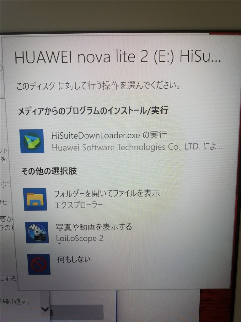 スマホの写真をパソコンに入れたいのですができません Huawei Huawei Nova Lite 2 Simフリー のクチコミ掲示板 価格 Com