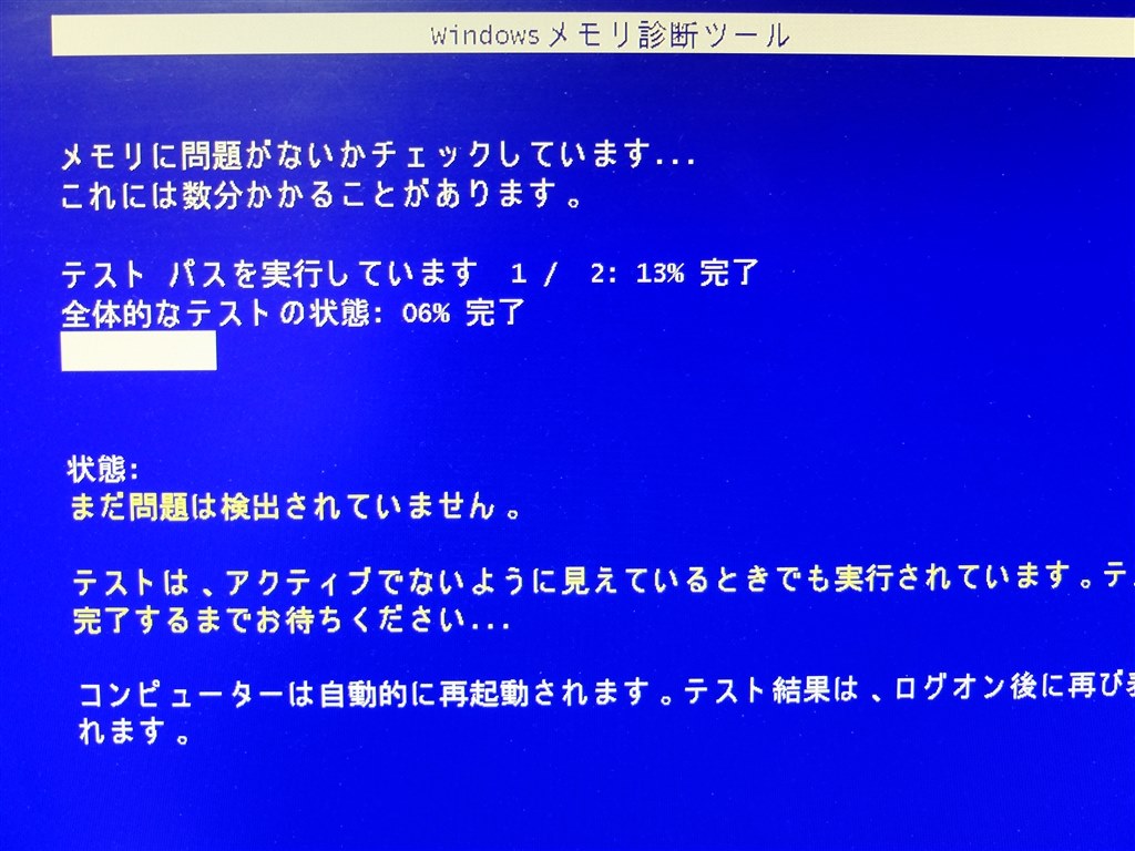 Memtest86は絶対的では無いの クチコミ掲示板 価格 Com