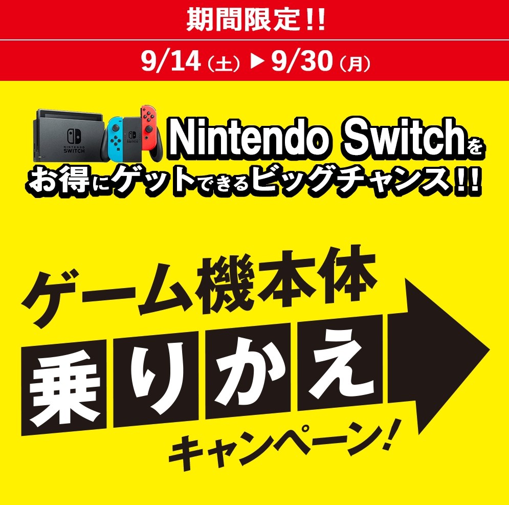 Nintendo Switchゲーム機本体乗りかえキャンペーン ですわ 任天堂 Nintendo Switch 19年8月発売モデル のクチコミ掲示板 価格 Com