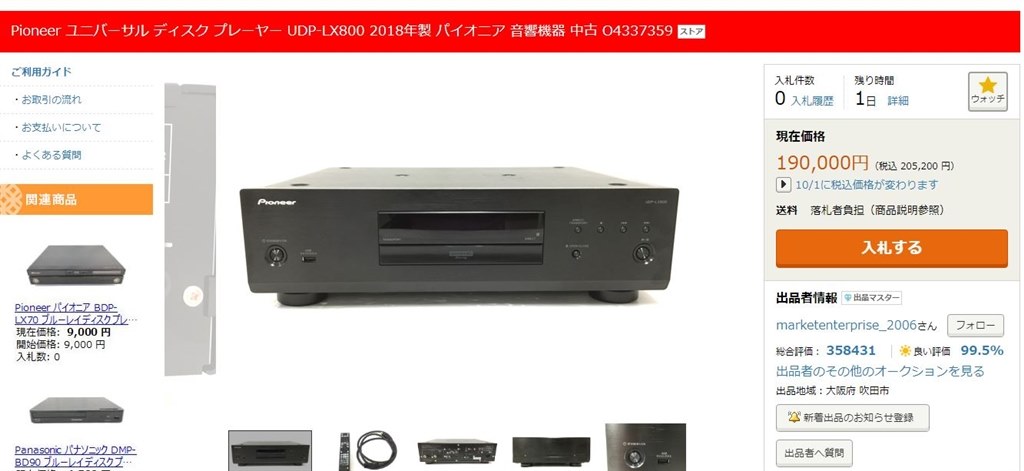 ヤフオクで中古が税込 205,200 円より入札可能!』 パイオニア UDP-LX800 のクチコミ掲示板 - 価格.com