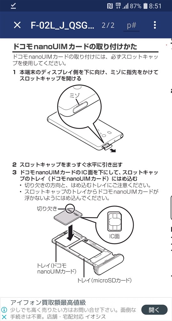 arrows F-02L SiMフリー お買得 - スマートフォン本体