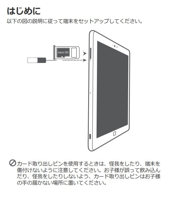sdカードの場所』 HUAWEI MediaPad M3 Lite 10 Wi-Fiモデル のクチコミ