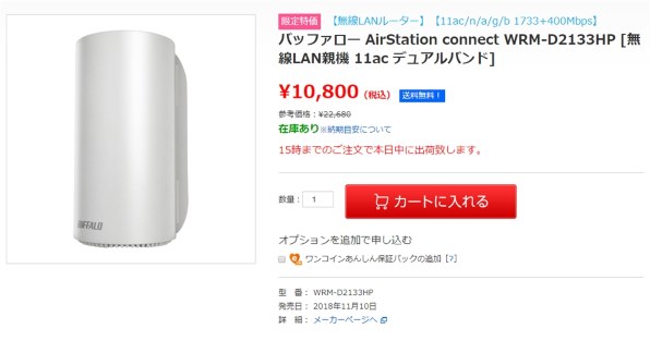 バッファロー AirStation connect WRM-D2133HP 価格比較 - 価格.com