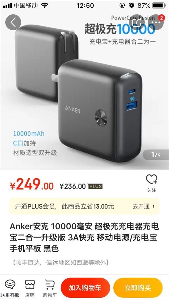 新品未開封 ANKER PowerCore Fusion 10000 2個 携帯電話