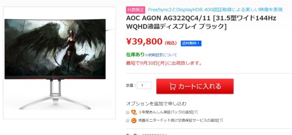 AOC AGON AG322QC4/11 [31.5インチ ブラック&シルバー]投稿画像・動画