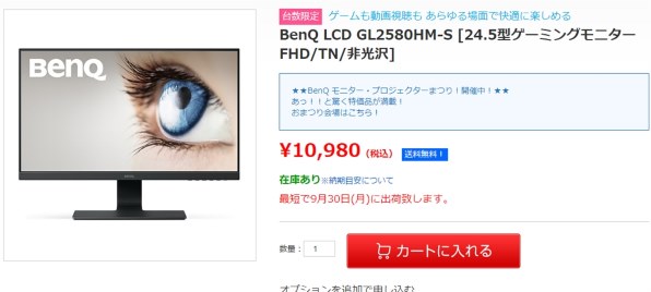 BenQ GL2580HM-S [24.5インチ ブラック]投稿画像・動画 - 価格.com