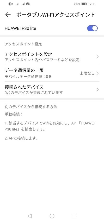 wifiブリッジ機能』 HUAWEI HUAWEI P30 lite SIMフリー のクチコミ