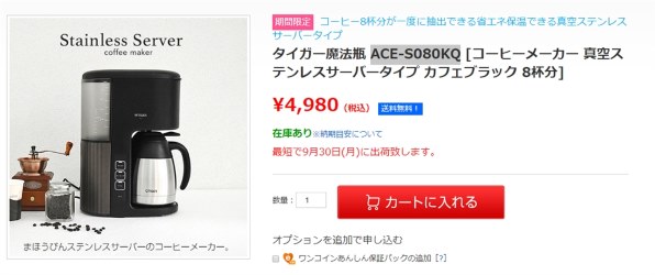 タイガー魔法瓶 ACE-S080 価格比較 - 価格.com