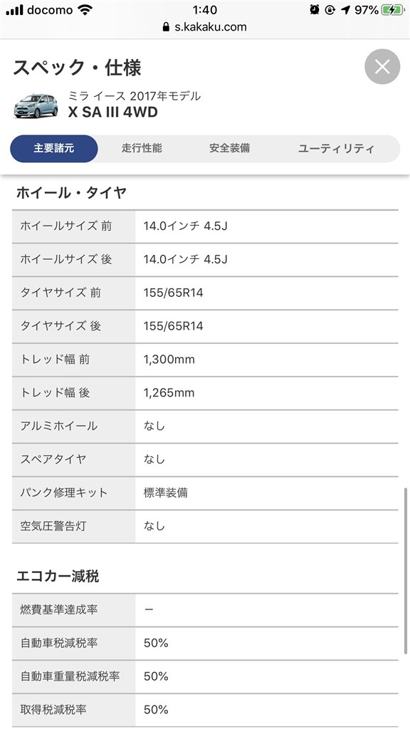 タイヤサイズについて ダイハツ ミラ イース 17年モデル のクチコミ掲示板 価格 Com