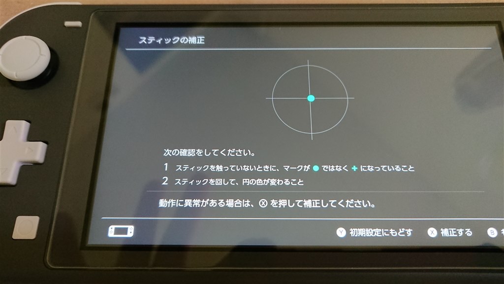 Switchのスティック不具合について 任天堂 Nintendo Switch Lite のクチコミ掲示板 価格 Com